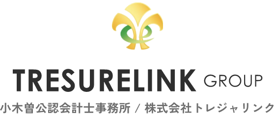 株式会社トレジャリンク(小木曽公認会計士事務所)